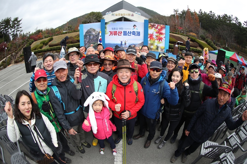 고성군, 엄홍길 대장과 함께하는 거류산 등산축제 성료