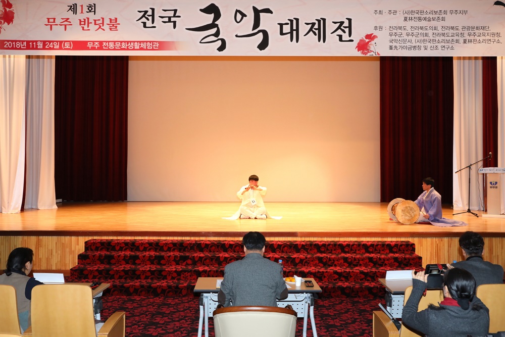 무주, 전통음악으로 빛나다! 제1회 무주반딧불국악대제전 성료