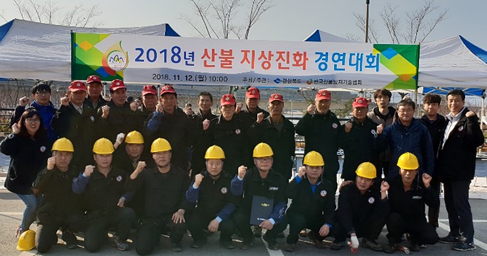 칠곡군, 산불지상진화 경연대회 우승