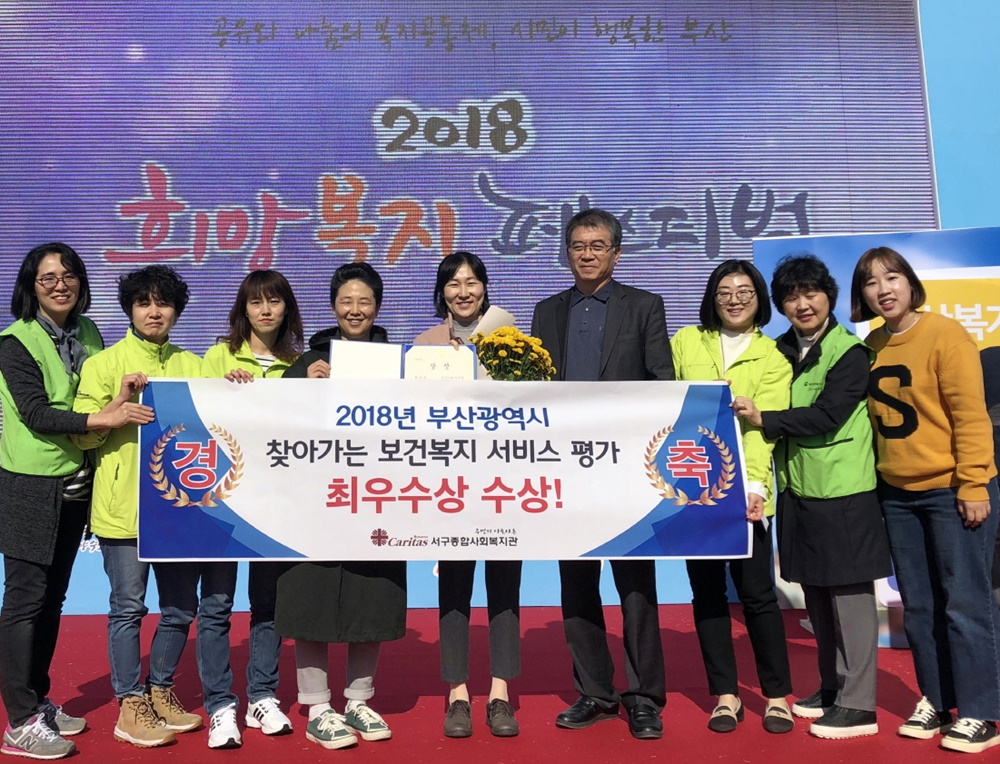 부산 서구, ‘찾아가는 보건복지서비스’ 3개 부문 수상