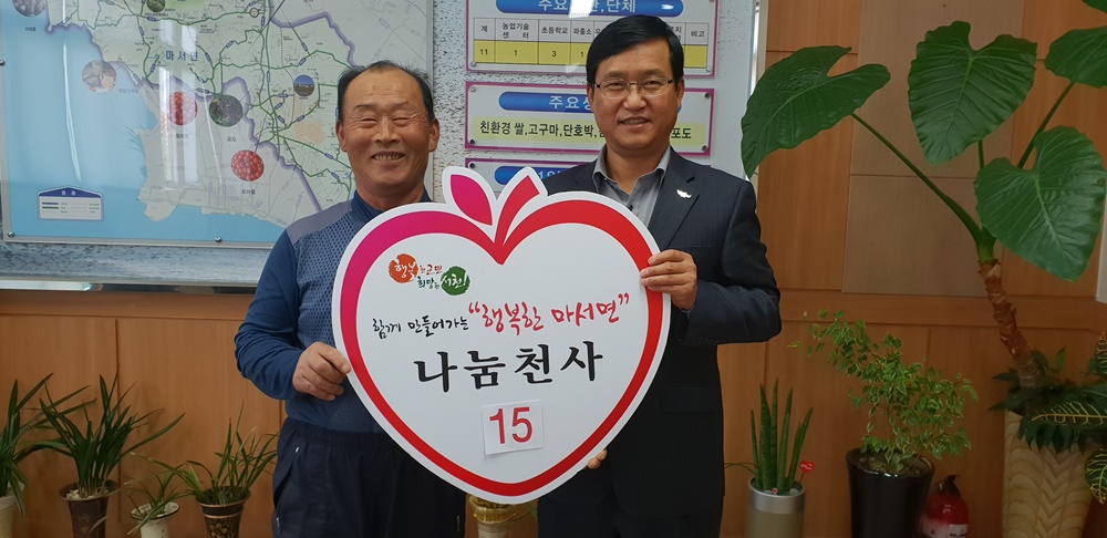 서천군 마서면, 함께 할 수 있어 행복합니다