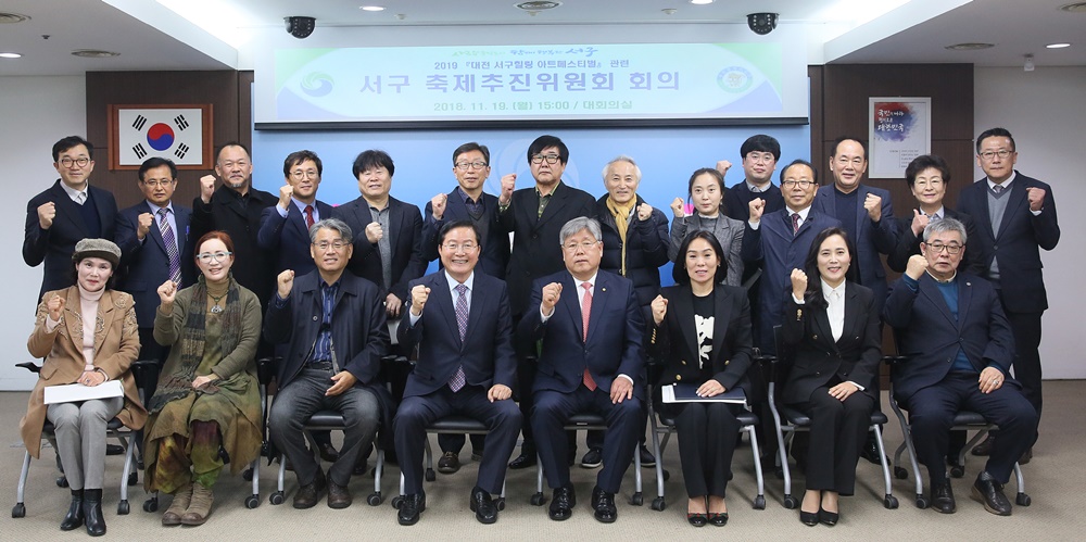 '19 ′대전 서구힐링 아트페스티벌 축제 추진위원회′ 구성