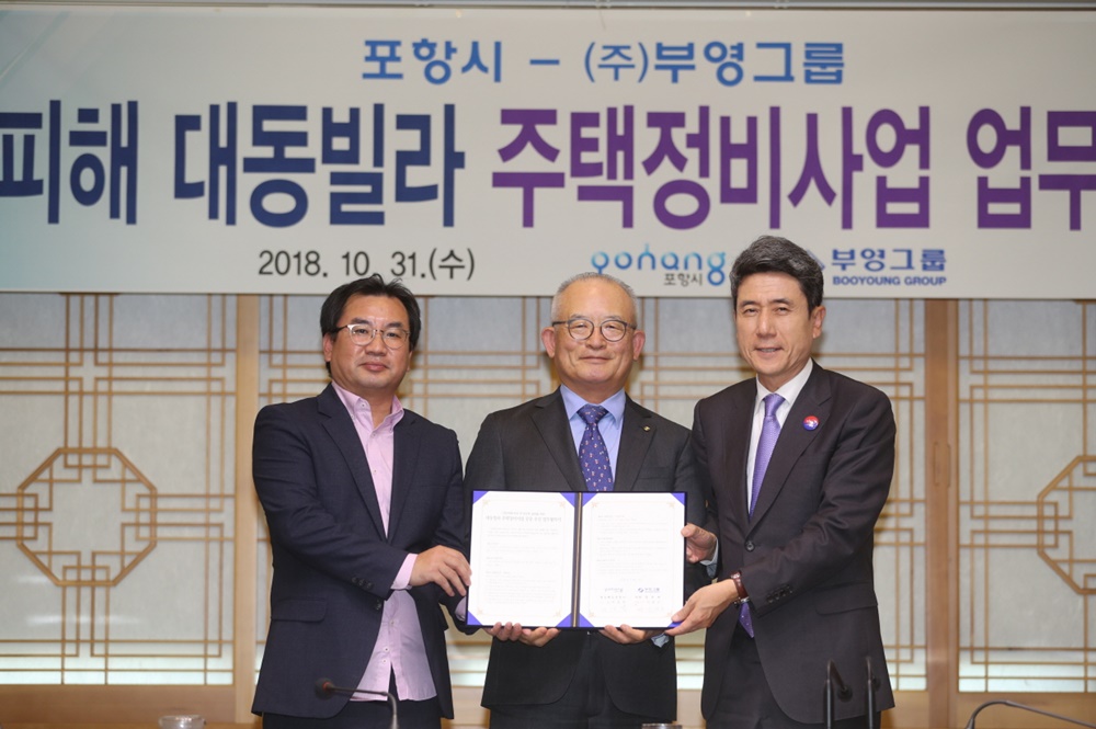 부영그룹 포항시와 손잡고 지진 피해 재건축 나서