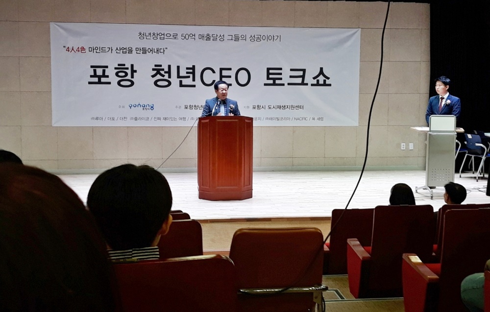 청년CEO와 함께하는 '포항 청년 토크쇼' 열려
