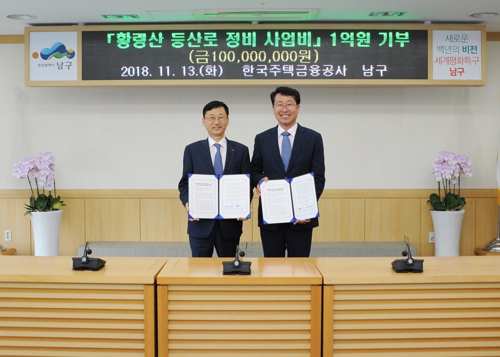 한국주택금융공사, 부산 남구 ‘황령산 등산로 정비 사업비’ 1억원 기부