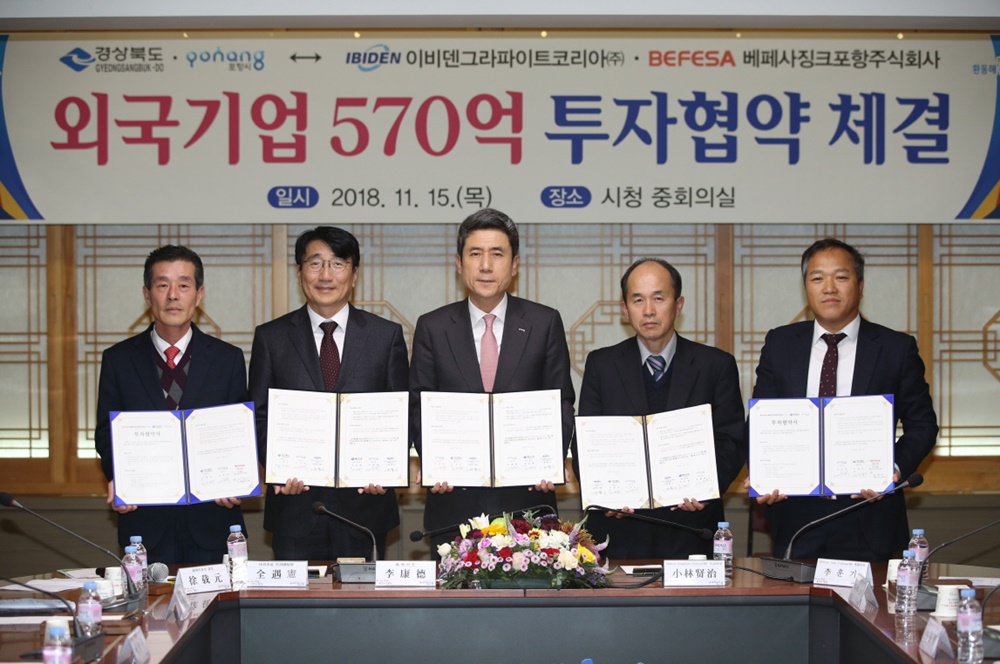 포항시, 잇따른 외국인 투자기업 유치 성공
