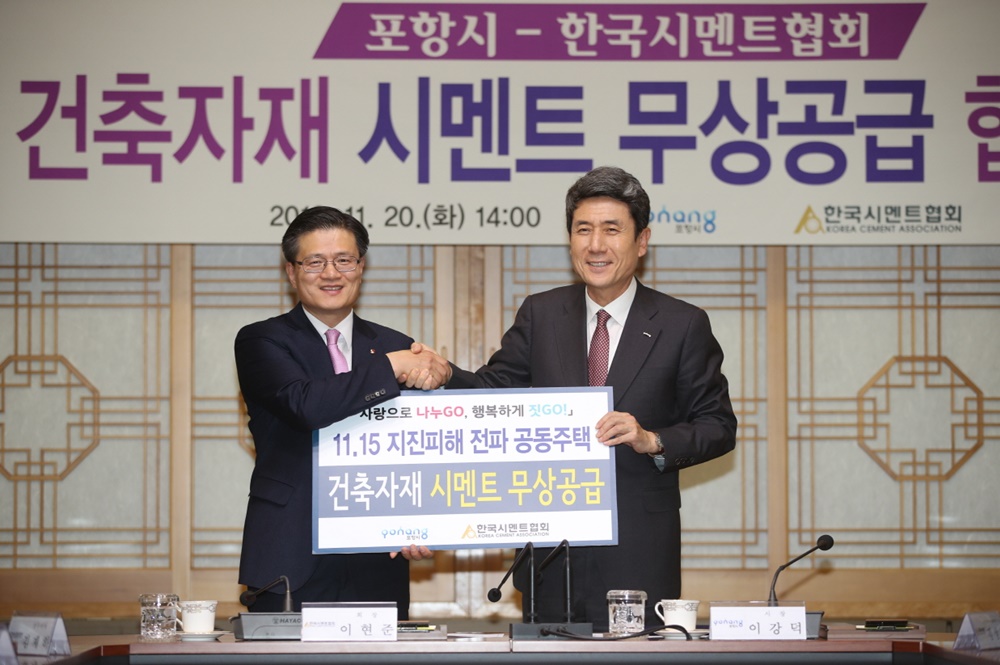 시멘트업계, 포항 지진피해 주택건설에 시멘트 4천 톤 무상지원