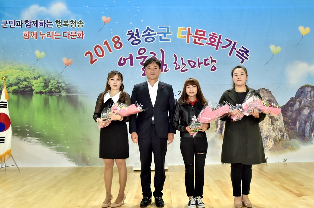 청송군 다문화가족 어울림한마당 축제 열어