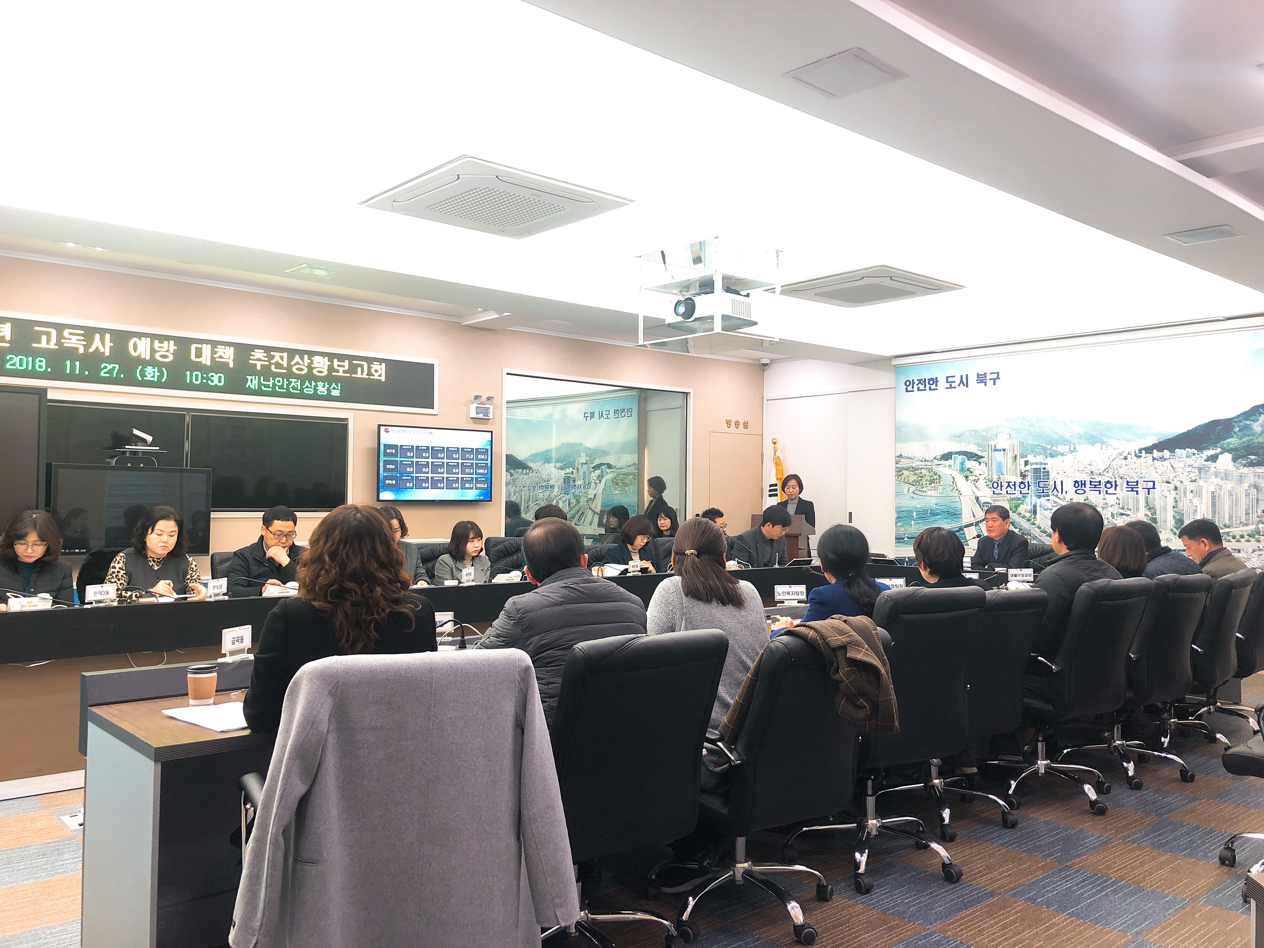 부산 북구, ‘고독사 예방대책 보고회’ 열어
