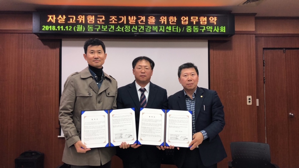 인천 동구보건소, 약사회와 자살예방에 힘써