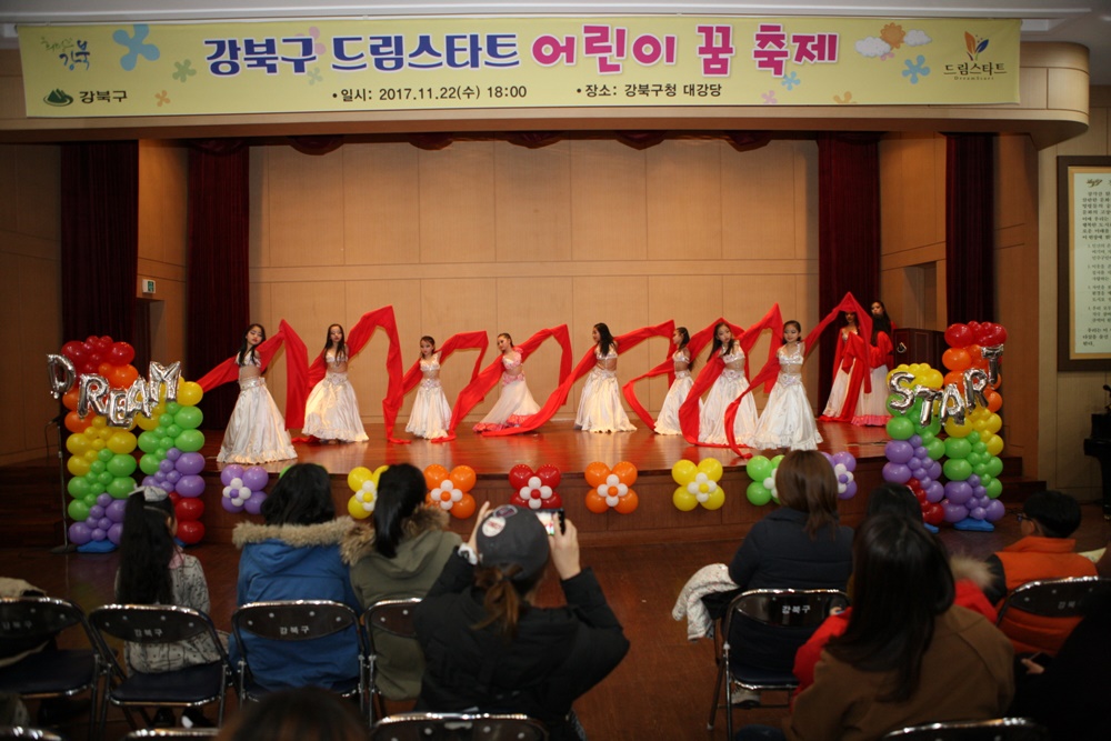 강북구, ‘2018 드림스타트 어린이 꿈 축제’ 개최