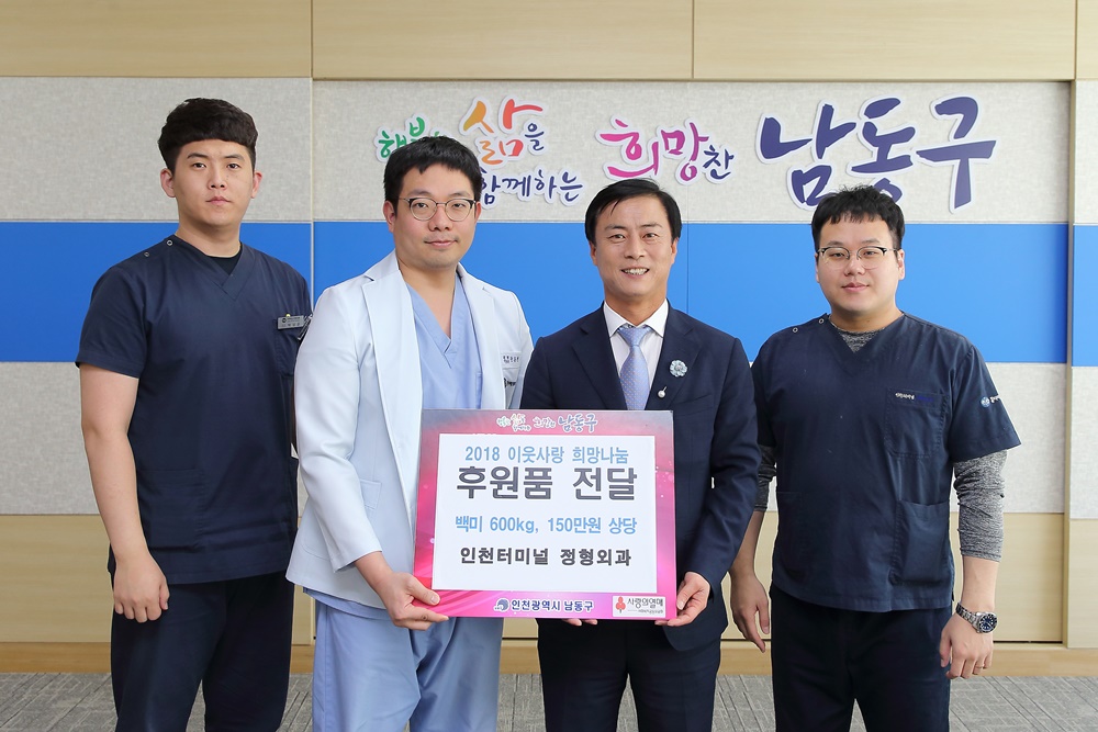 나눔으로 따뜻한 남동구, 이웃돕기 온정의 손길 이어져