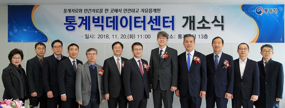 박영순 대전시 정무부시장, 통계빅데이터 대전센터 개소식 참석