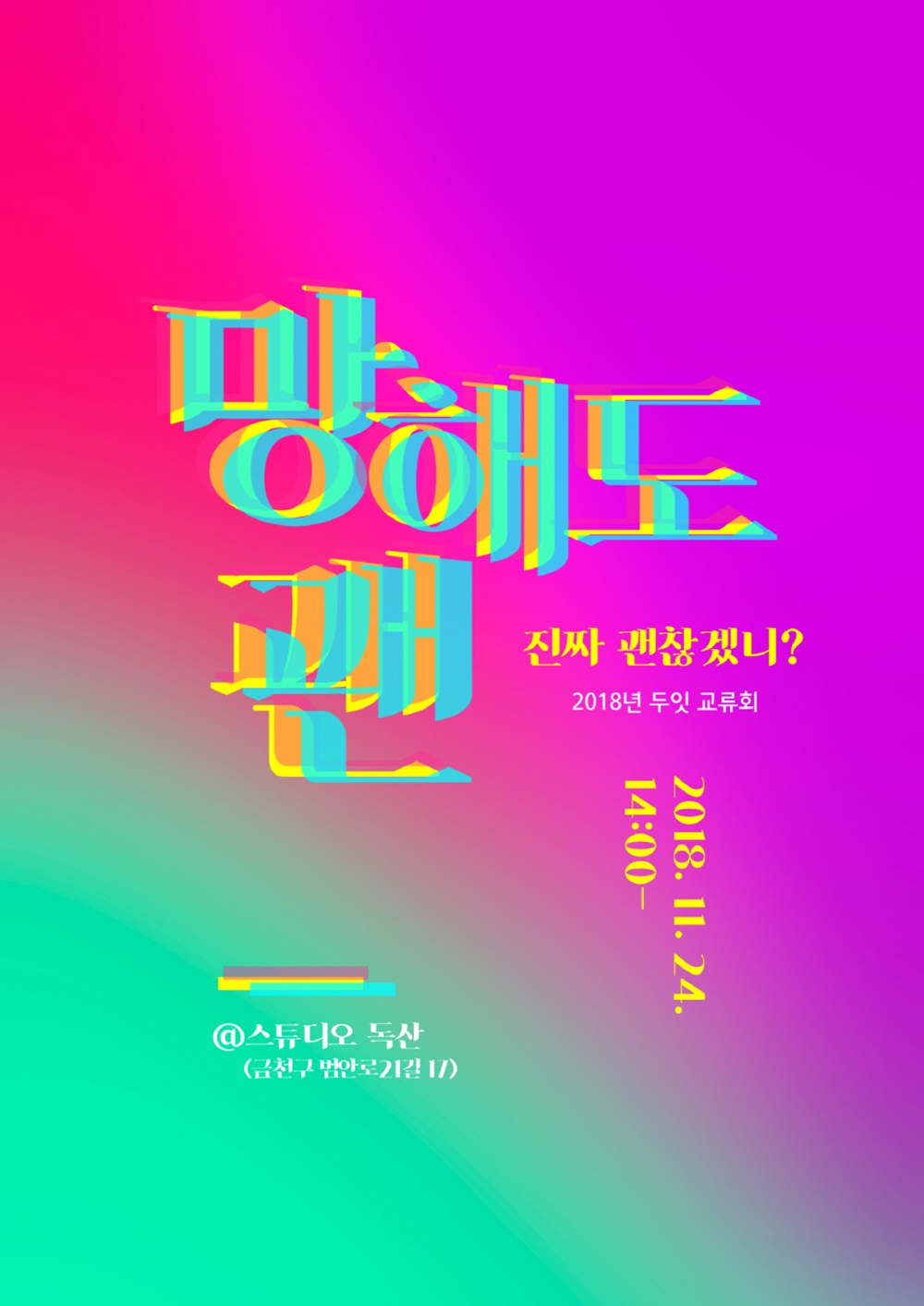 '망한 청년들 다 모여라!'...금천구 청년 교류회 개최