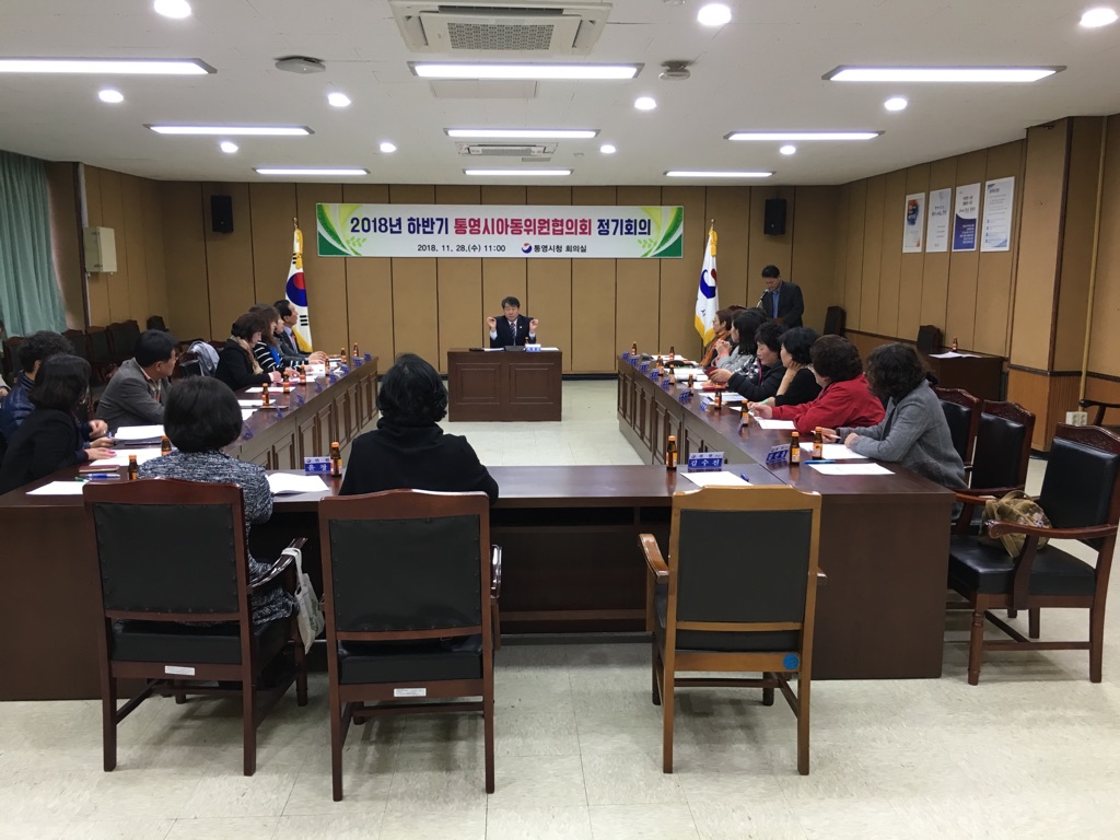 통영시 아동위원협의회 하반기 정기회의 개최