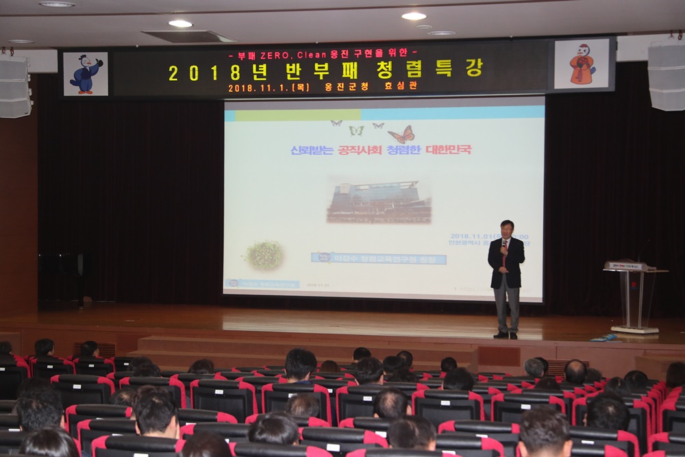 옹진군, 공직자 대상 청렴교육 실시