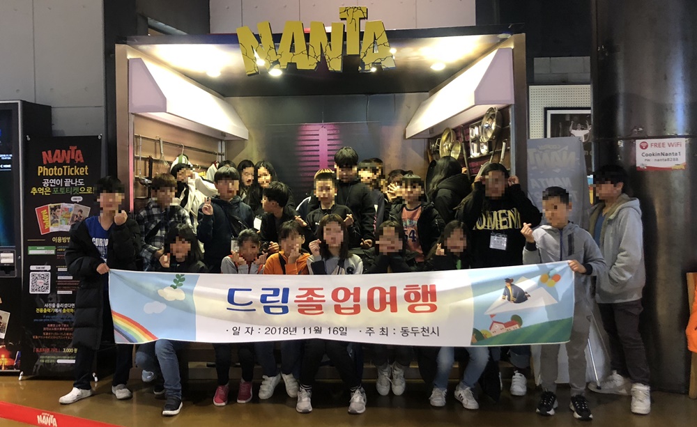 동두천시 드림스타트, ‘드림졸업여행’ 프로그램 진행