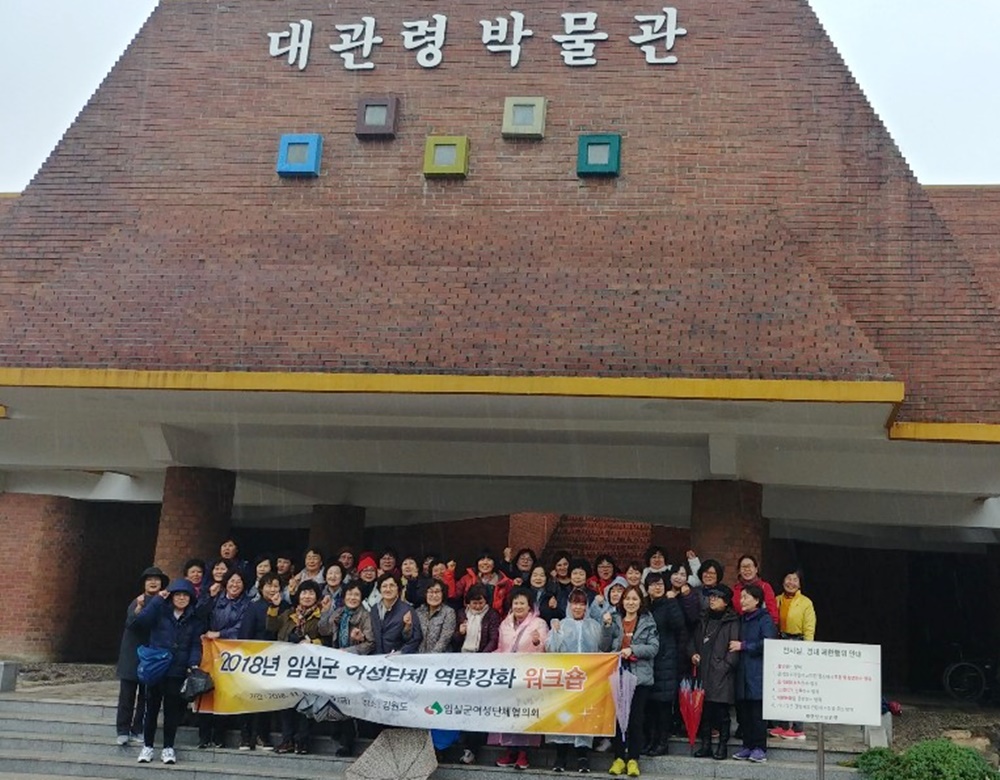임실군 여성단체 역량강화 워크숍 개최