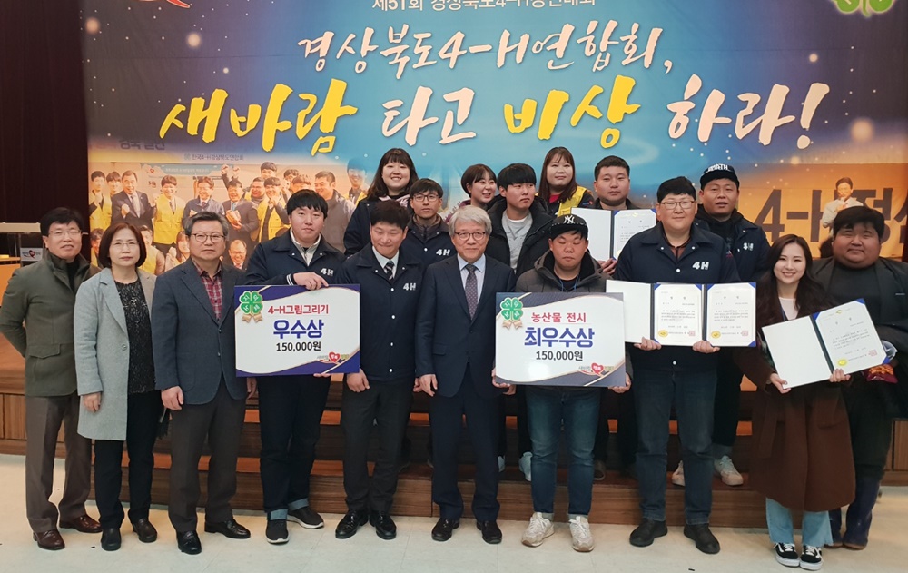 영양군, 경북4-H경진대회 ‘우수4-H연합회’ 수상