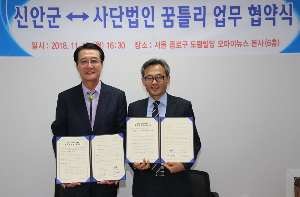 신안군, ‘덴마크형 섬마을 인생학교’ 설립한다