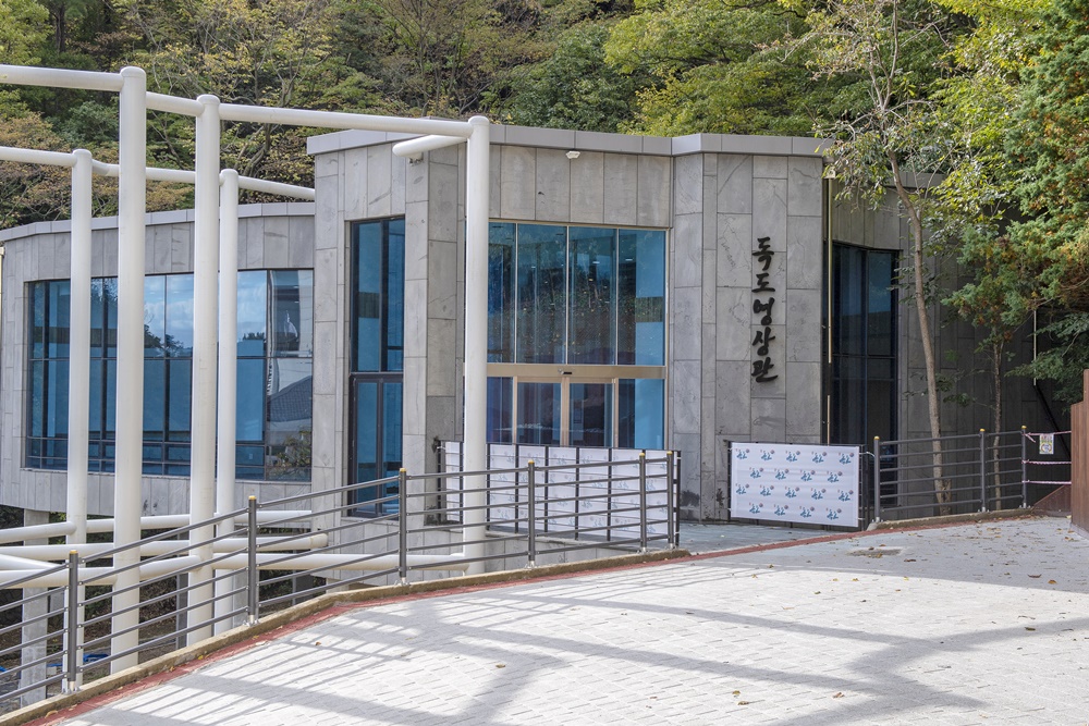 독도영유권 강화를 위한 독도박물관 개관