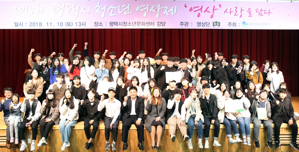 평택시청소년 영상으로 사랑을 담다
