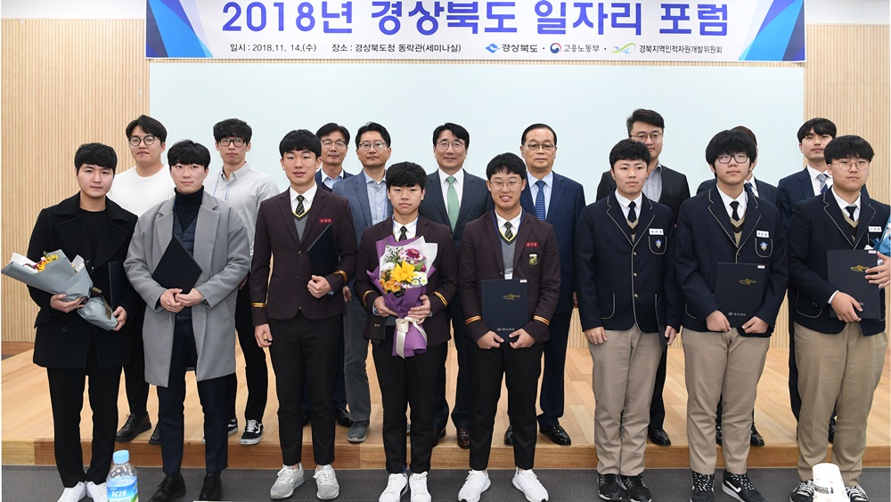 지방소멸과 지역 일자리 창출 해법 찾는다... 경북도, 일자리 포럼 가져