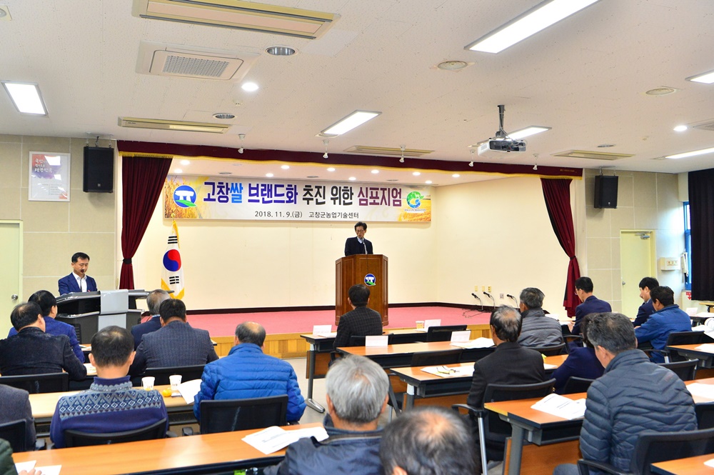 고창쌀 브랜드화를 필두로 농업생명식품산업 살려 농업의 가치사슬 확대하자