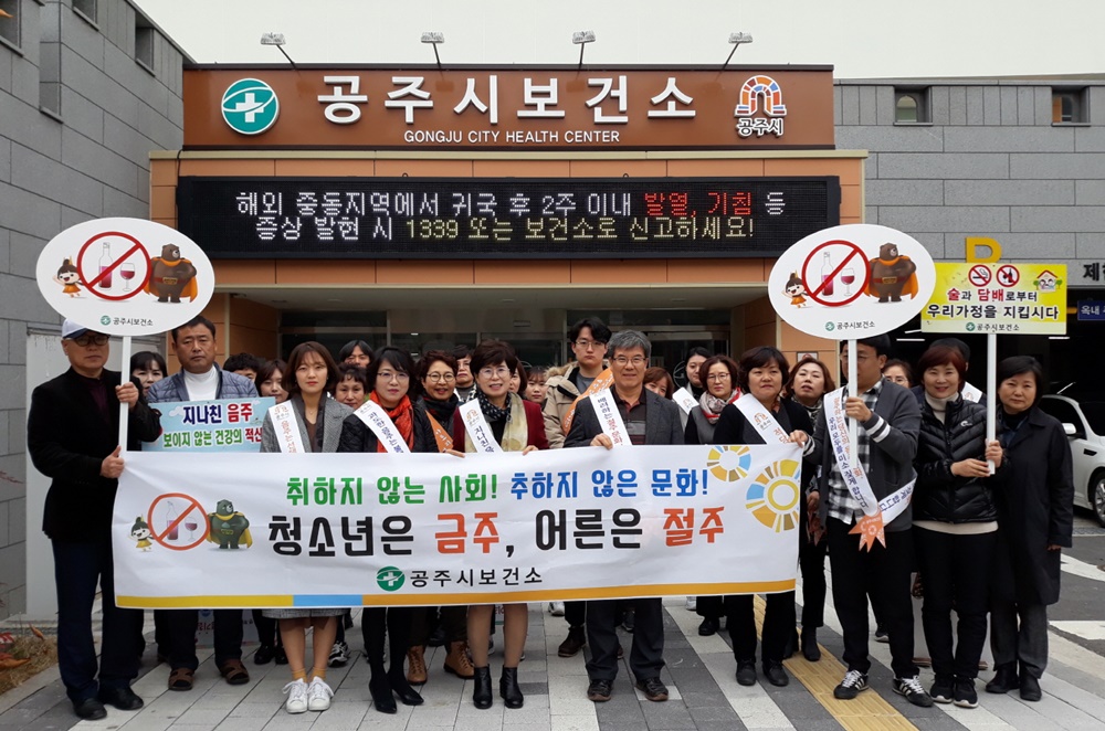 공주시, 11월 음주폐해 예방의 달 캠페인 전개