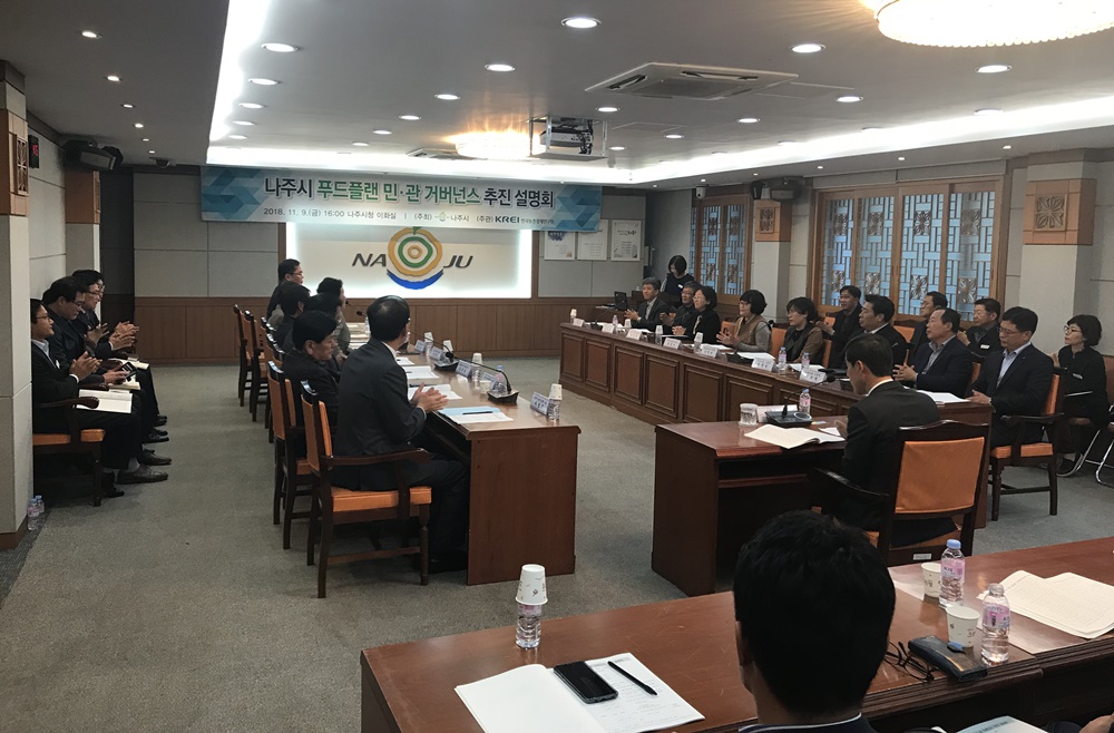나주푸드플랜 ‘순항’ … 민·관 거버넌스 체계 구축