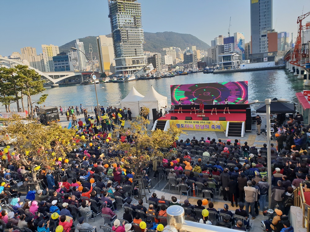 부산 중구, '영도대교 재개통 5주년 기념 영도다리 만남의 축제'개최