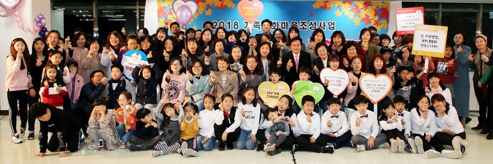6개 가족친화마을이 함께 모여 ‘대구가족친화마을 통합포럼’ 개최