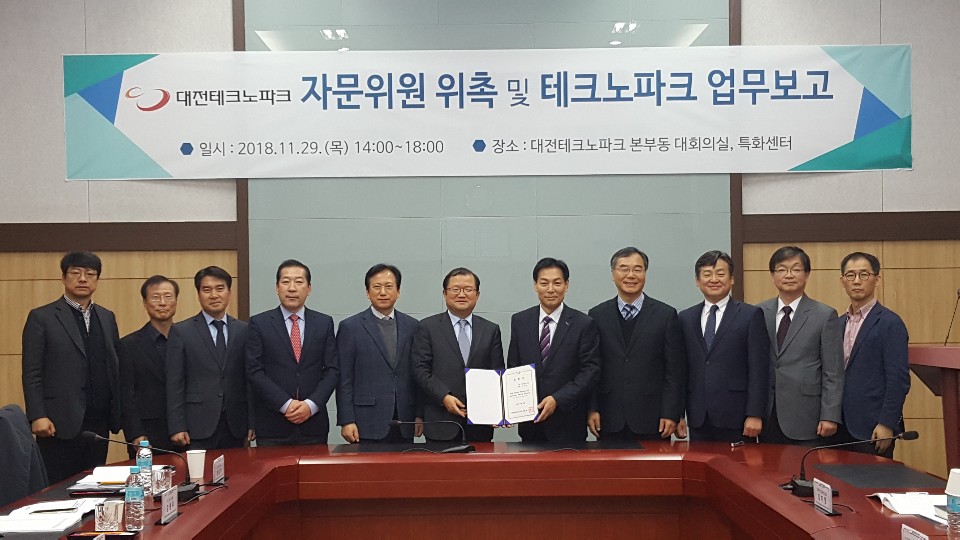 대전TP, 자문위원회 구성 경영혁신을 위한 새출발