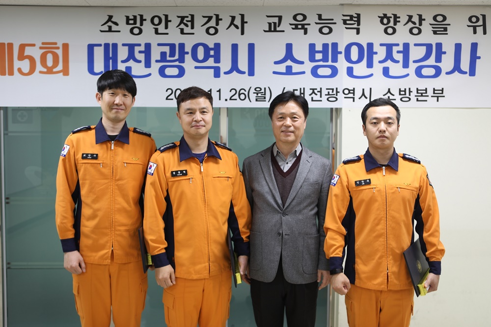 대전소방, 제5회 소방안전강사 경진대회 개최