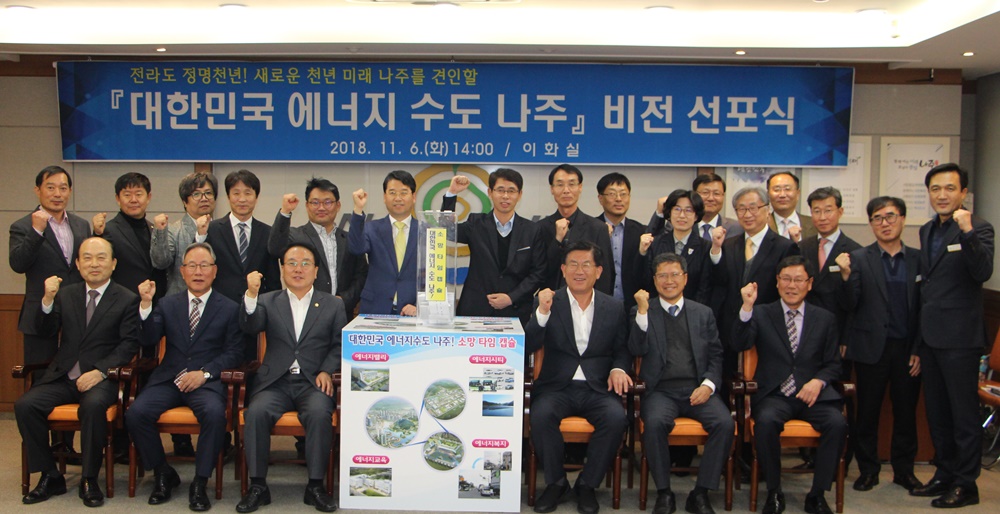 나주시, 대한민국 에너지수도 입지 굳힌다