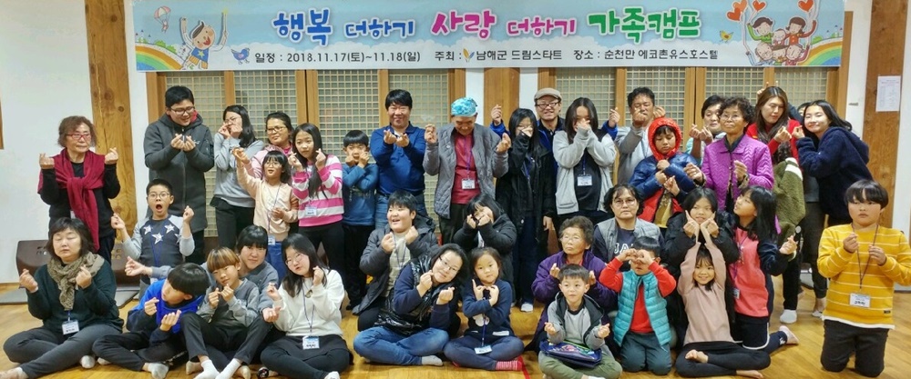 남해군 드림스타트, 가족캠프 열려