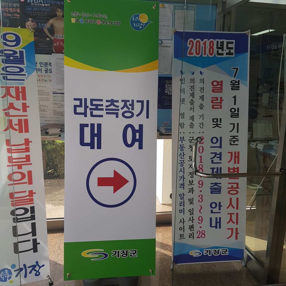 기장군, 관내 전 아파트 라돈측정 기장군청에서 '직접' 할 계획