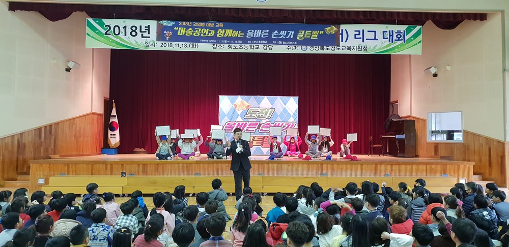 마술공연과 함께하는 올바른 손씻기 교육