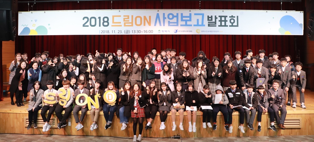 평택시, 청소년이 준비한 진로 활동 보고 발표회