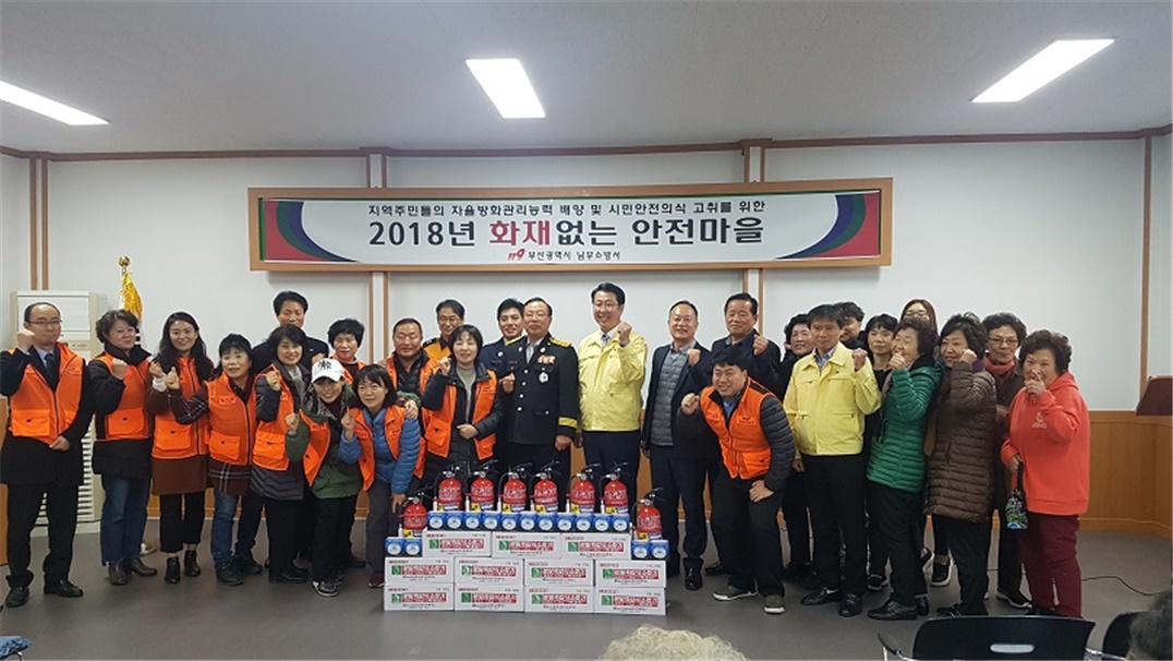 부산 남구 용호3동, 2018년 화재없는 안전마을 신규조성 행사 개최