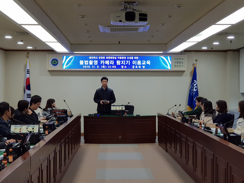 부산진구, 공중화장실 몰래 카메라 근절 총력