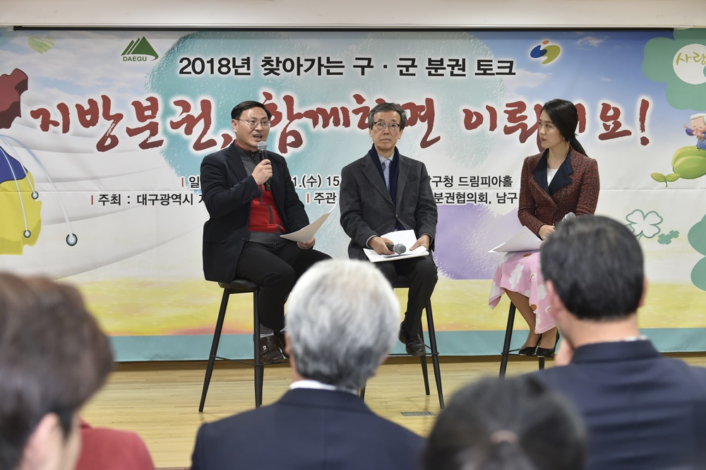 대구남구, 지방자치 공감대 확산하다! '찾아가는 분권 토크 콘서트' 개최
