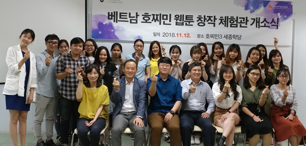 해외거점형 웹툰창작체험관 베트남 호찌민에 최초 국외 개소