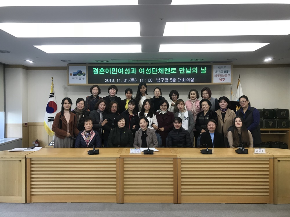 부산남구, 결혼이민여성과 멘토 만남의 날 개최