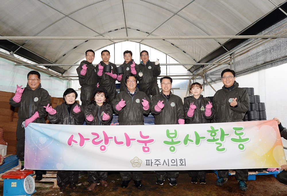 파주시의회, 연탄에 ‘따뜻한 마음’ 담아 전달