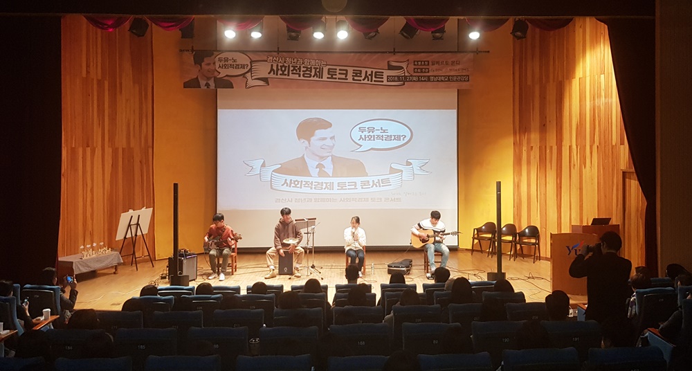 어서와, '사회적경제'는 처음이지?
