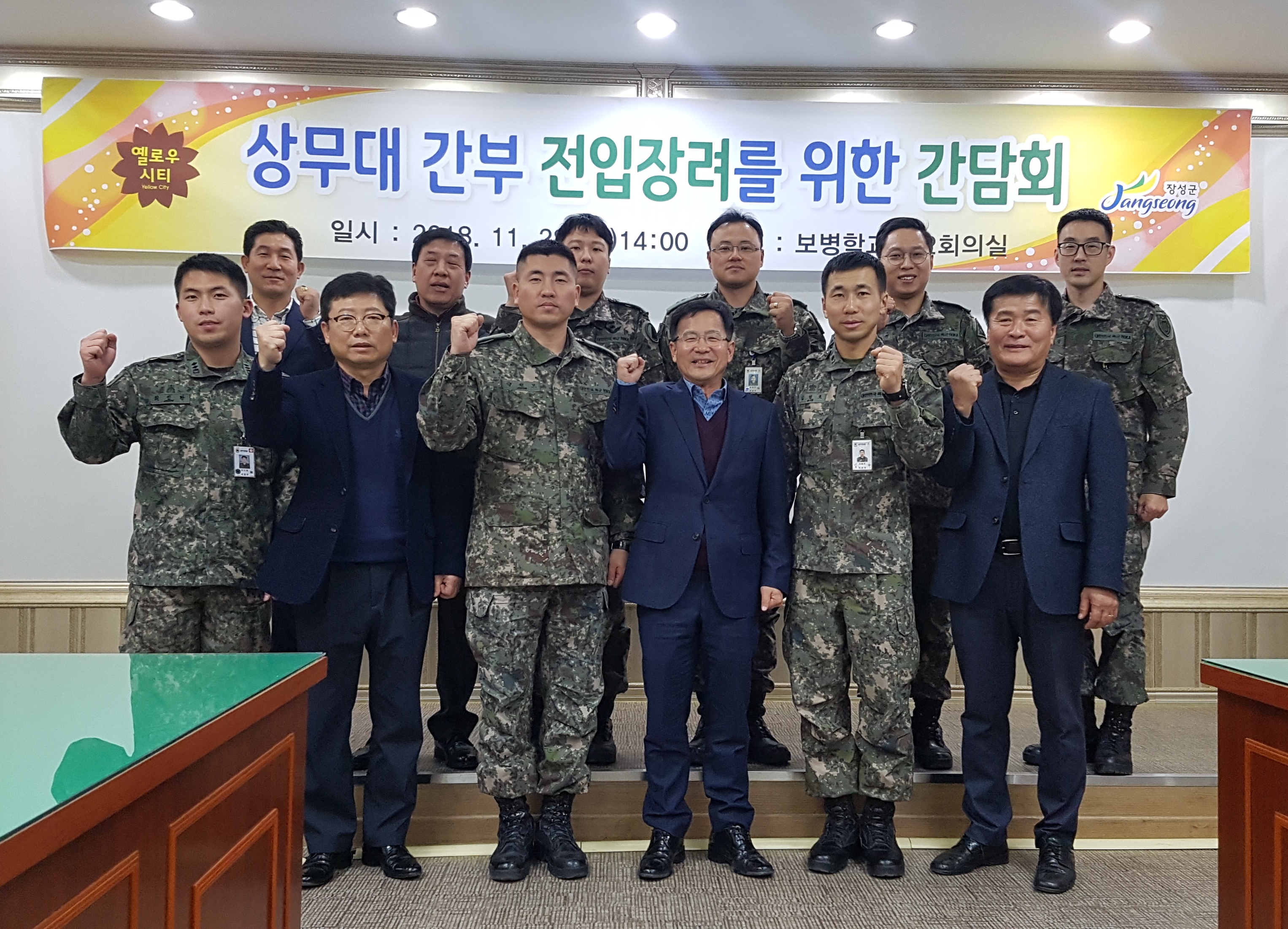 장성군-상무대 ‘인구 늘리기’ 위해 맞손