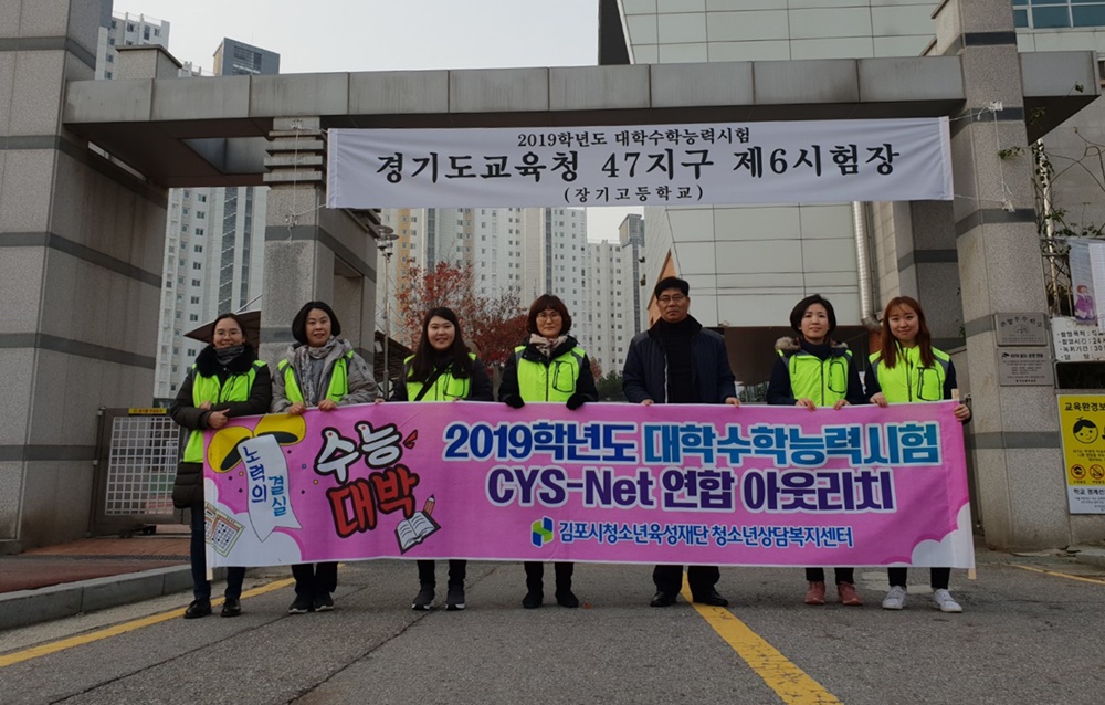 수험생을 응원합니다! 청소년상담복지센터 수능아웃리치 운영