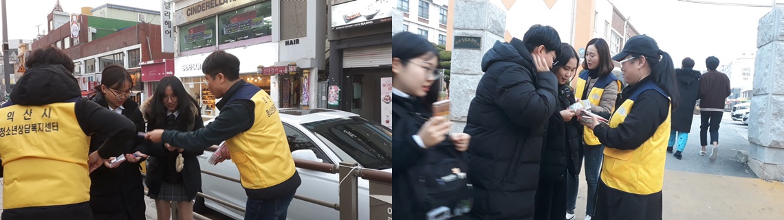 익산시, 수능 이후 ‘청소년 거리상담’ 나서