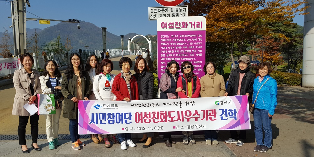 여성친화도시 경산, 벤치마킹 위해 시민참여단 우수기관 견학